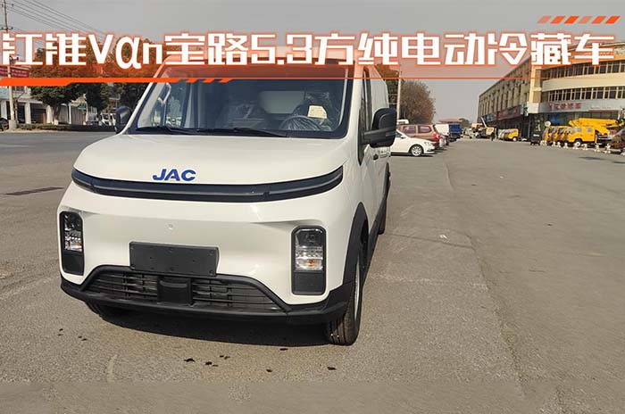 江淮Wαn寶路5.3方純電動冷藏車展示視頻