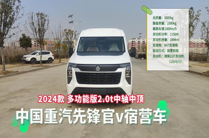 中國重汽先鋒官V中軸中頂宿營車展示視頻