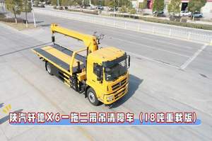 陕汽轩德X6一拖二带吊清障车展示视频