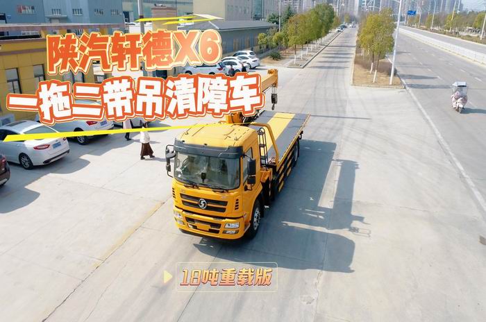 陜汽軒德X6一拖二帶吊清障車 展示視頻