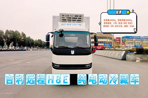 吉利远程H8E冷藏车展示视频