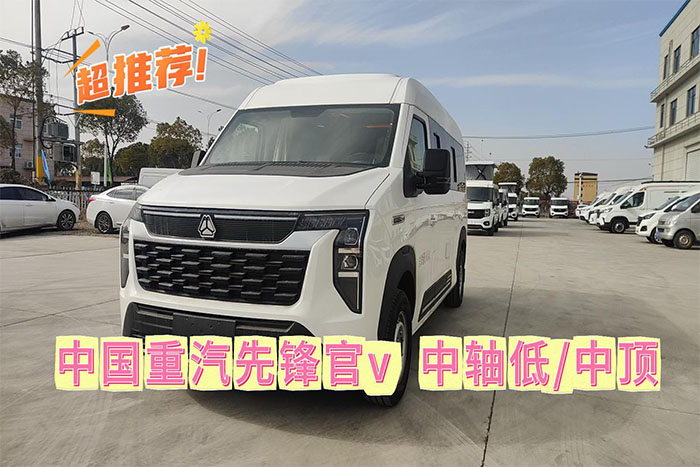 中國重汽先鋒官v多功能版2.0t自動(dòng)檔中軸低中頂房車展示視頻
