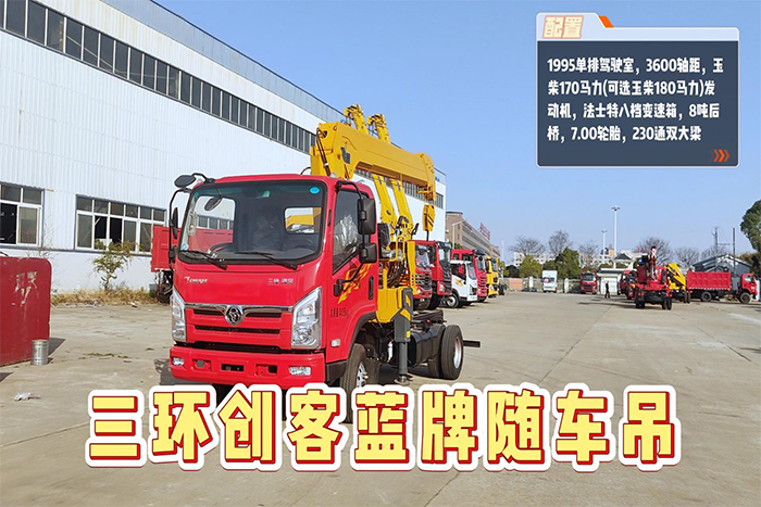 三環(huán)創(chuàng)客藍(lán)牌隨車吊操作視頻