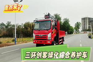 三环创客绿化综合养护车操作视频