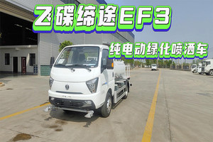 飞碟缔途EF3纯电动绿化喷洒车展示视频