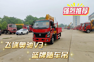 飞碟奥驰V3蓝牌随车吊操作视频