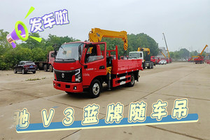 飞碟奥驰V3蓝牌随车吊发车视频