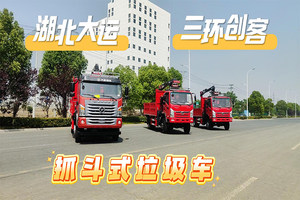 湖北大运三环抓斗式垃圾车展示视频