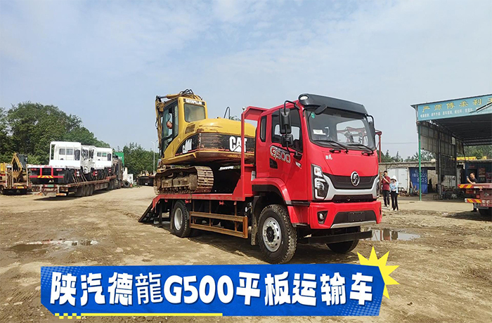 陜汽德龍G500平板運輸車（18噸上挖機爬坡）展示視頻