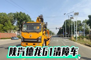 陜汽德龍G1一拖二清障車展示視頻