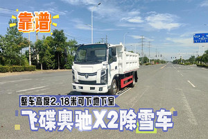 飛碟奧馳X2除雪車操作視頻