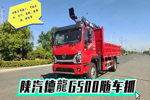 陕汽德龍G500抓斗式垃圾车展示视频