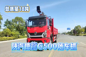 陕汽德龍G500抓斗式垃圾车操作视频