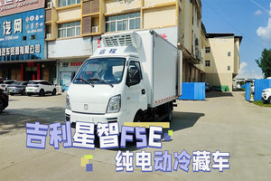 吉利星智F5E纯电动冷藏车（后双轮）展示视频
