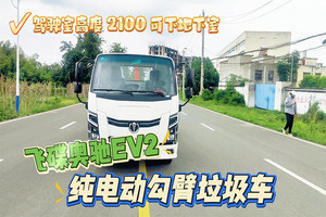 飛碟奧馳EV2純電動(dòng)勾臂垃圾車展示視頻