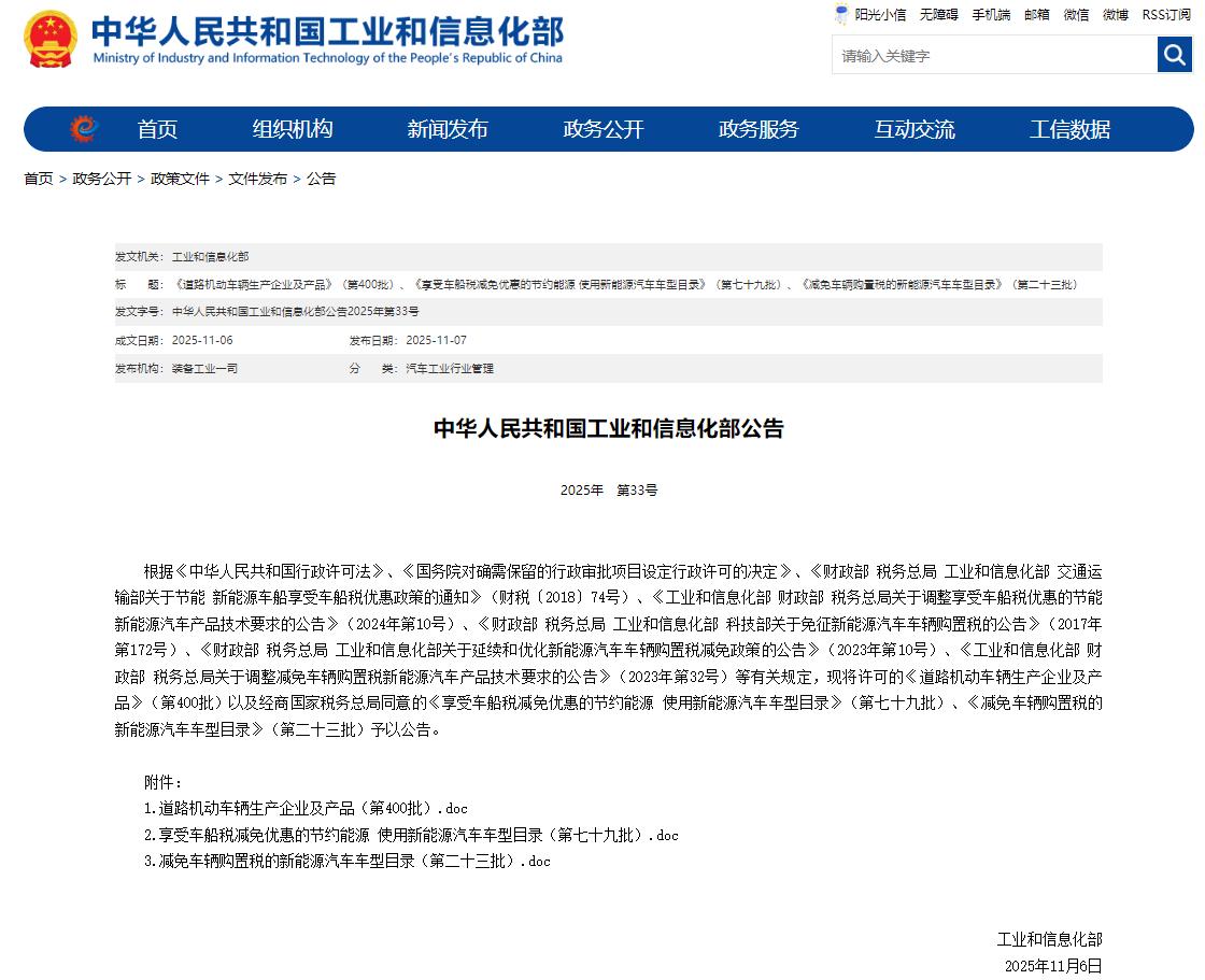 工信部：第400批道路机动车辆生产企业及产品(新能源汽车)