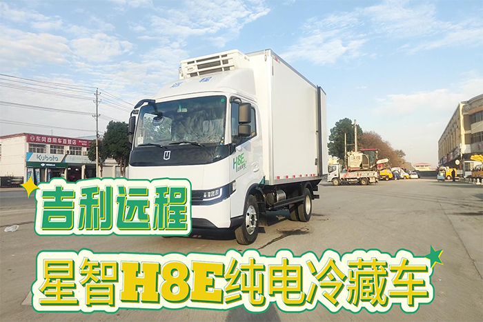 吉利远程星智H8E纯电动冷藏车展示视频