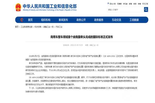 商用车整车领域首个由我国牵头完成的国际标准正式发布