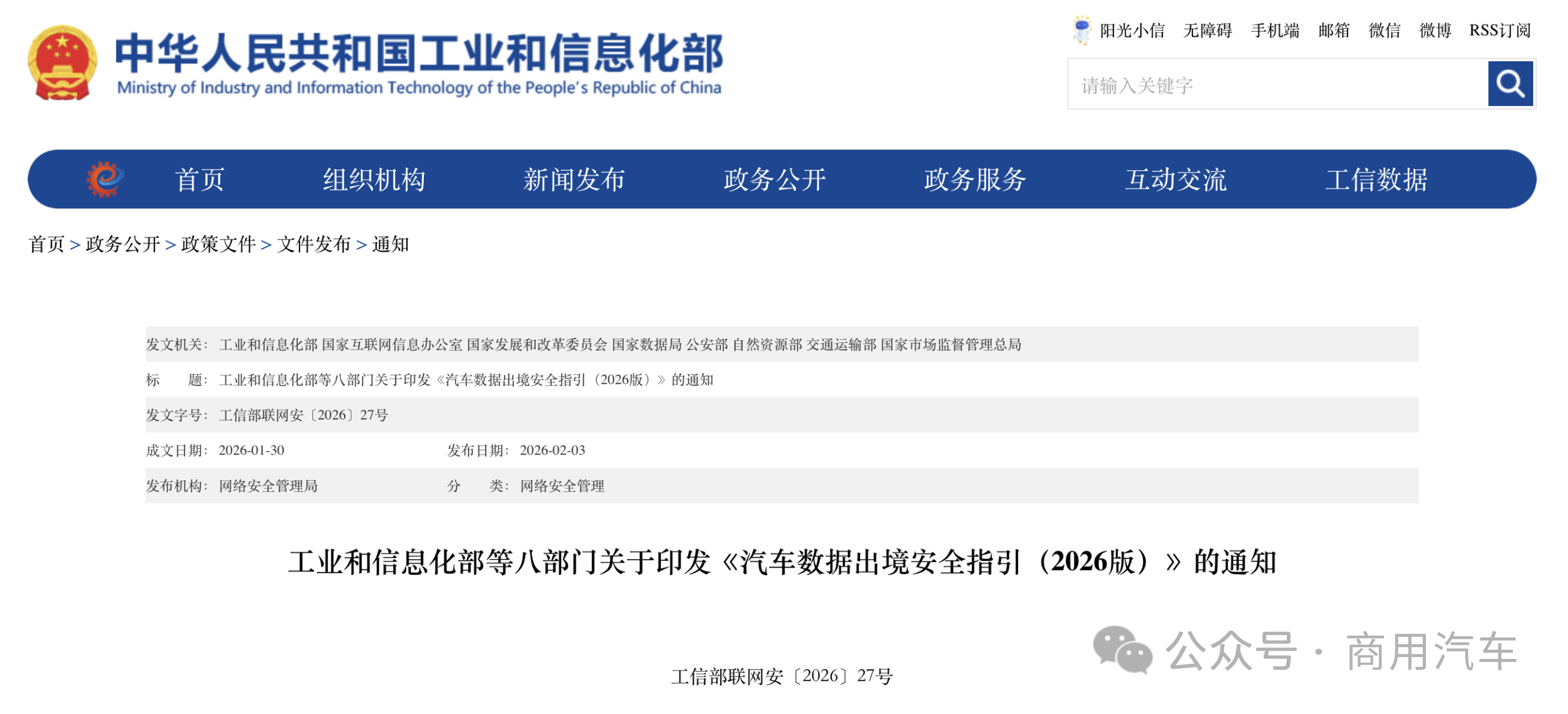 新规之下，商用车出海的数据安全“破局之道”