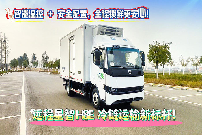 吉利远程H8E（120度）纯电动冷藏车展示视频