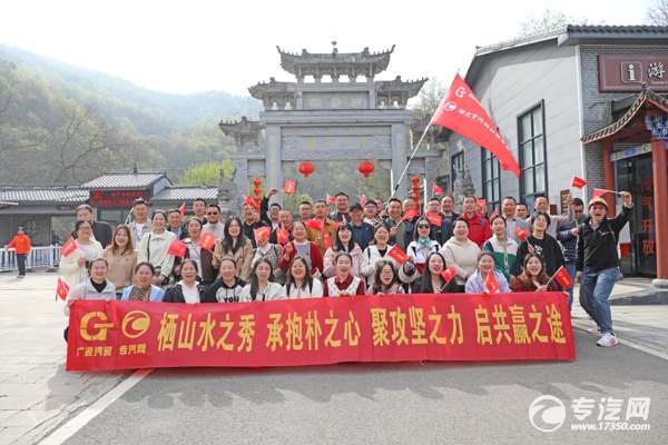 聚力攻坚,共赴春程——广通汽贸 & 专汽网2026抱朴谷踏青之旅圆满举行