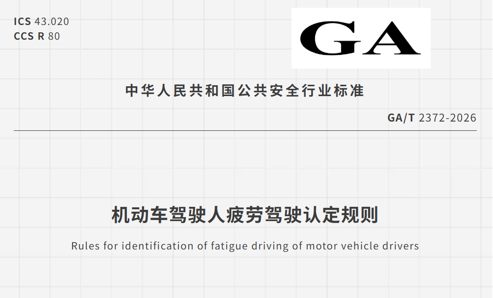 6月1日起疲劳驾驶认定有大变化！连续开车超4小时未歇够20分钟即违规