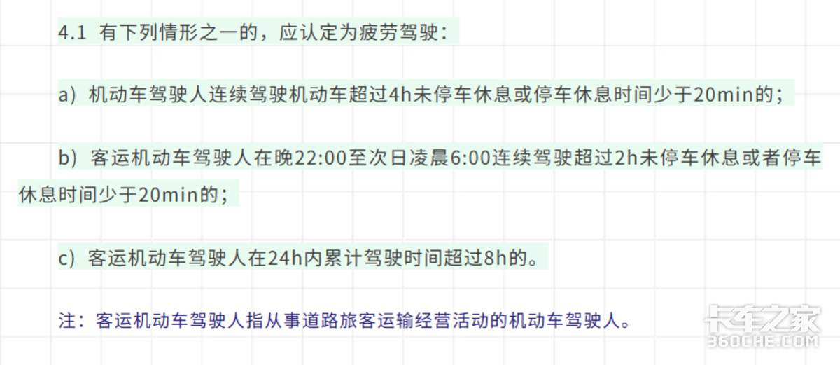 6月起休疲劳要'人车分离'?别被忽悠了