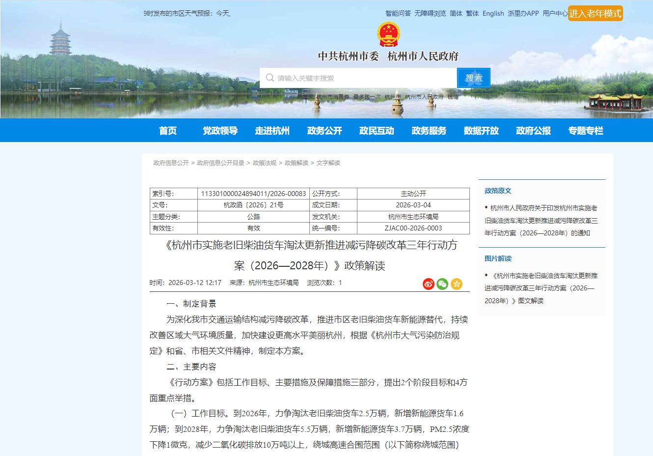 杭州：三年淘汰5.5万辆，国五货车提前进入限行倒计时