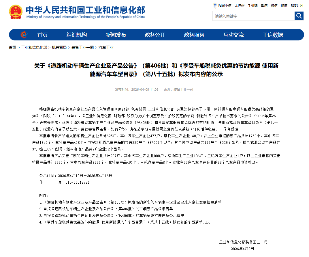 第406批次《道路机动车辆生产企业及产品公告》新品之专用车统计分析