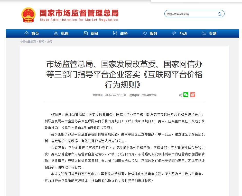 《互联网平台价格行为规定》正式落地：货运运价回归理性，专汽行业迎来
