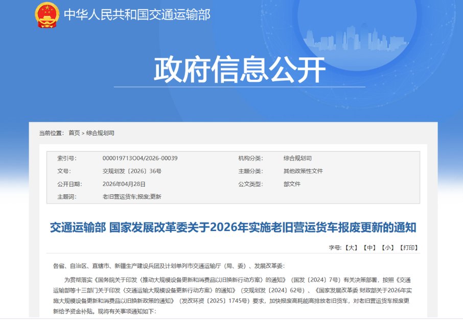 重磅！2026货车报废补贴新政：国四车有份，最高拿14万！卡友速看！
