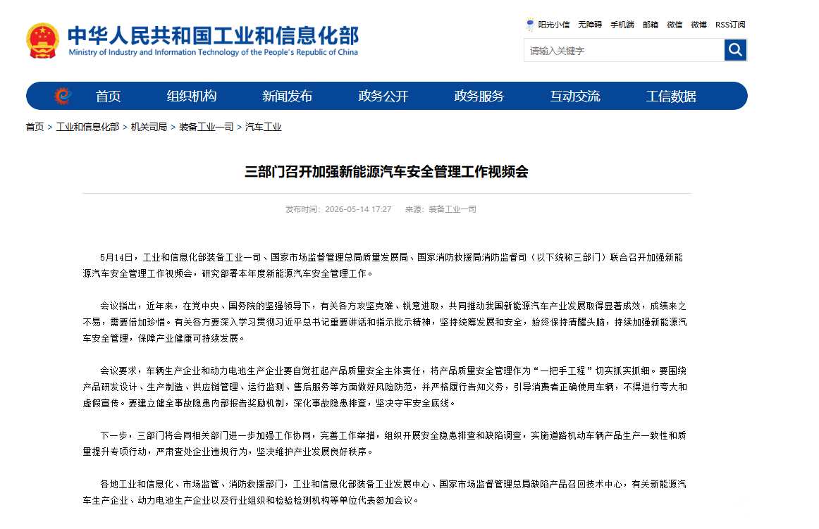 双政策加码新能源汽车监管2026年生产安全与一致性核查全面从严
