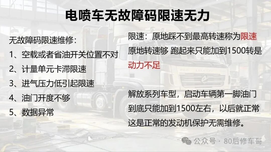 国六车辆无故障码也会限扭限速怎么处理?