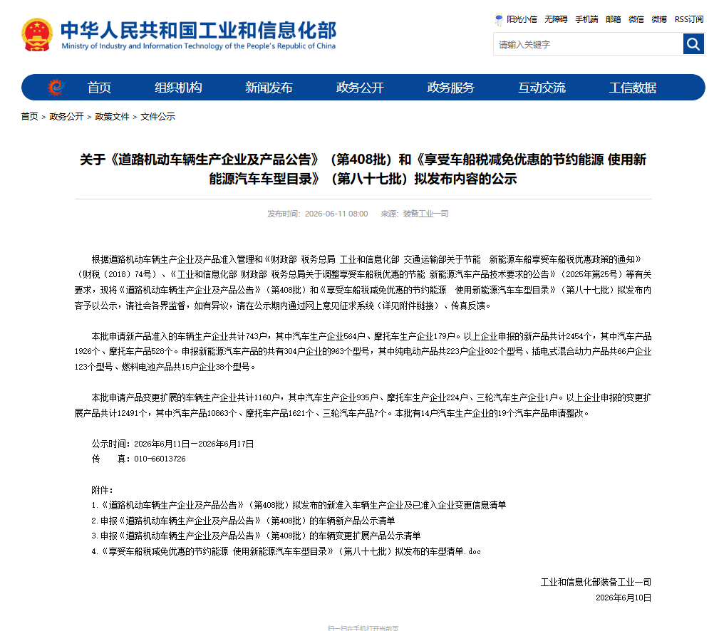 第408批次《道路机动车辆生产企业及产品公告》新品之专用车统计分析