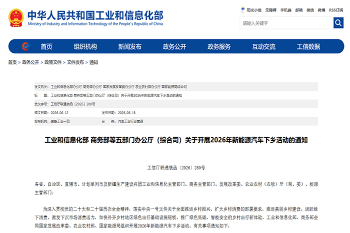 2026 新能源汽车下乡全面启动！五部门联合发文，155 款车型惠及乡村市场