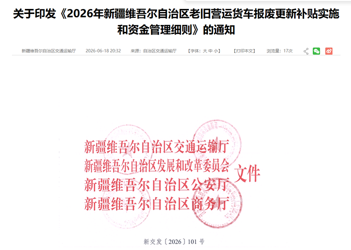 新疆：报废更新最高补贴14万，重点支持电动货车！