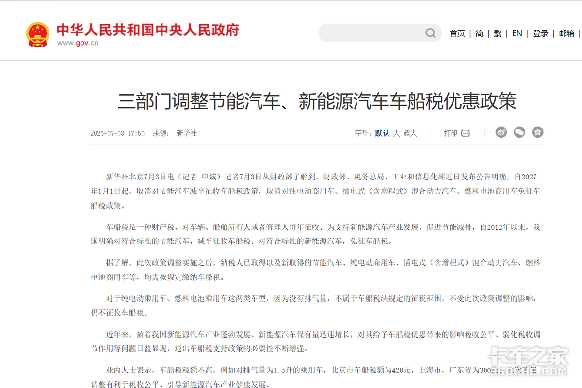 车船税全免结束 是新能源卡车'成人礼'?