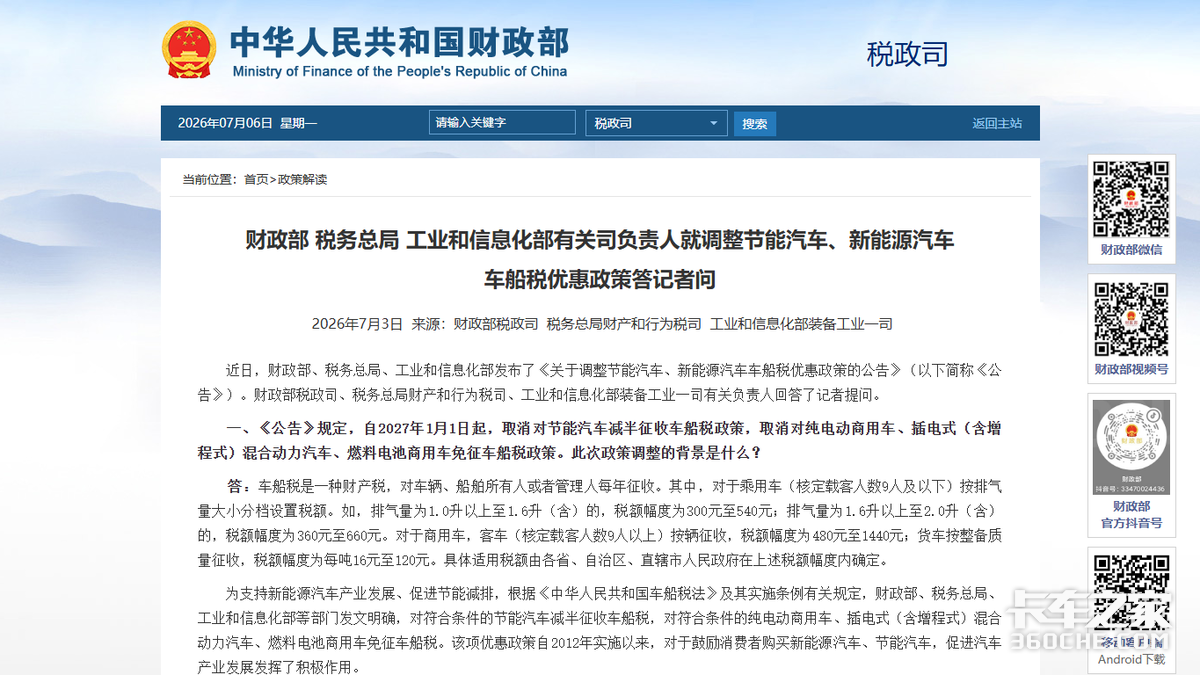 车船税全免结束 是新能源卡车'成人礼'?