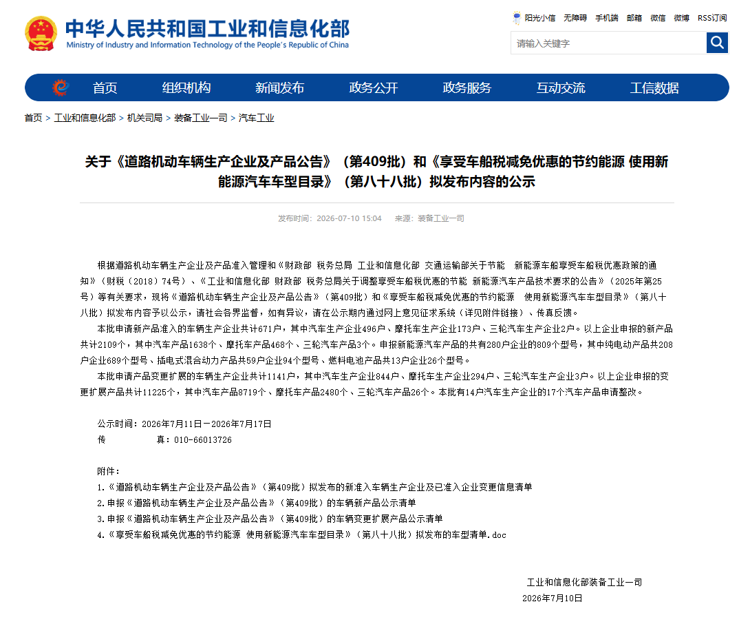 第409批次《道路机动车辆生产企业及产品公告》新品之专用车统计分析