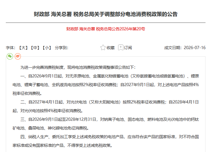 电池消费税新政落地：锂电分档征税！新能源物流车、重卡市场迎变局