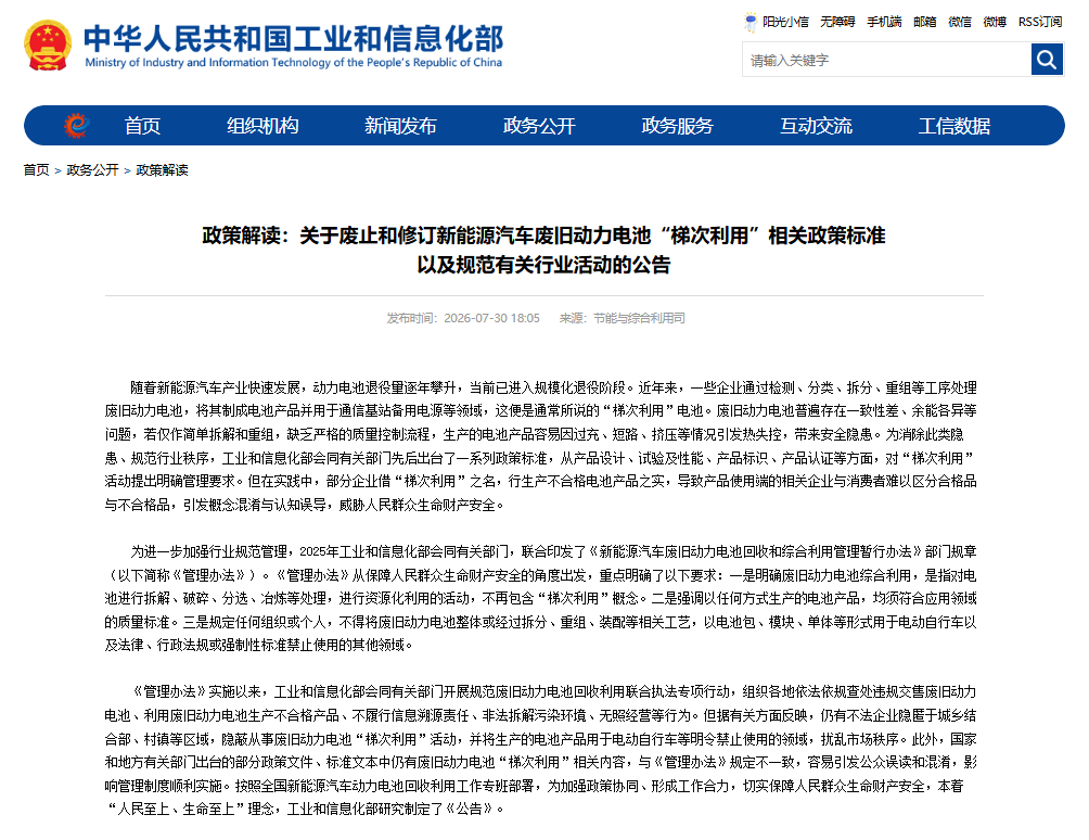 警惕废旧动力电池违规 “梯次利用”！筑牢电池回收安全防线