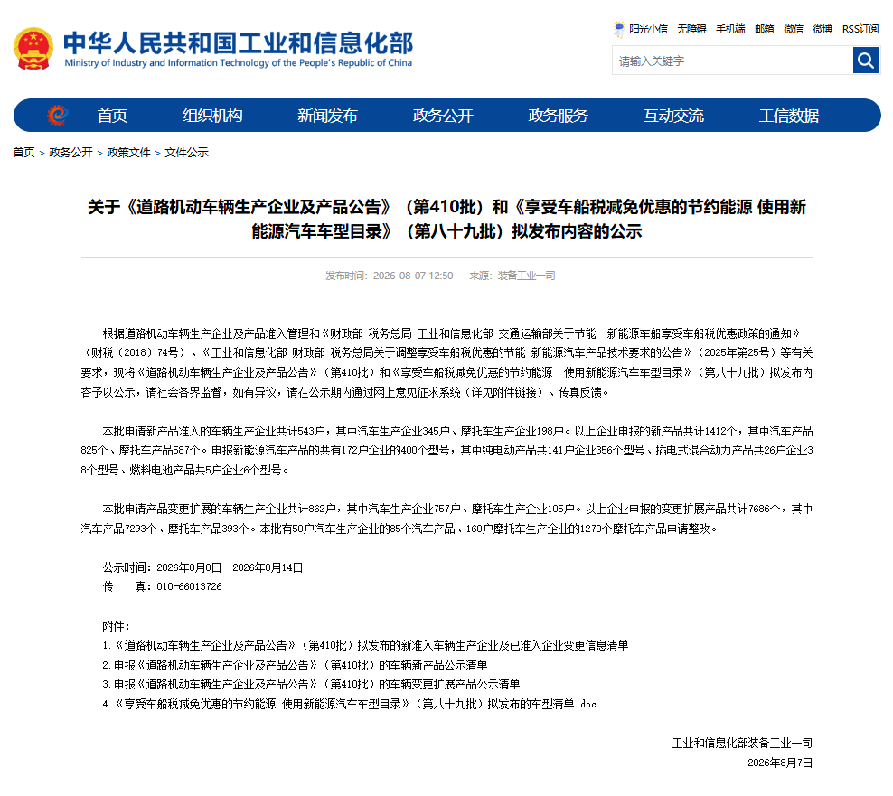 第410批次《道路机动车辆生产企业及产品公告》新品之专用车统计分析