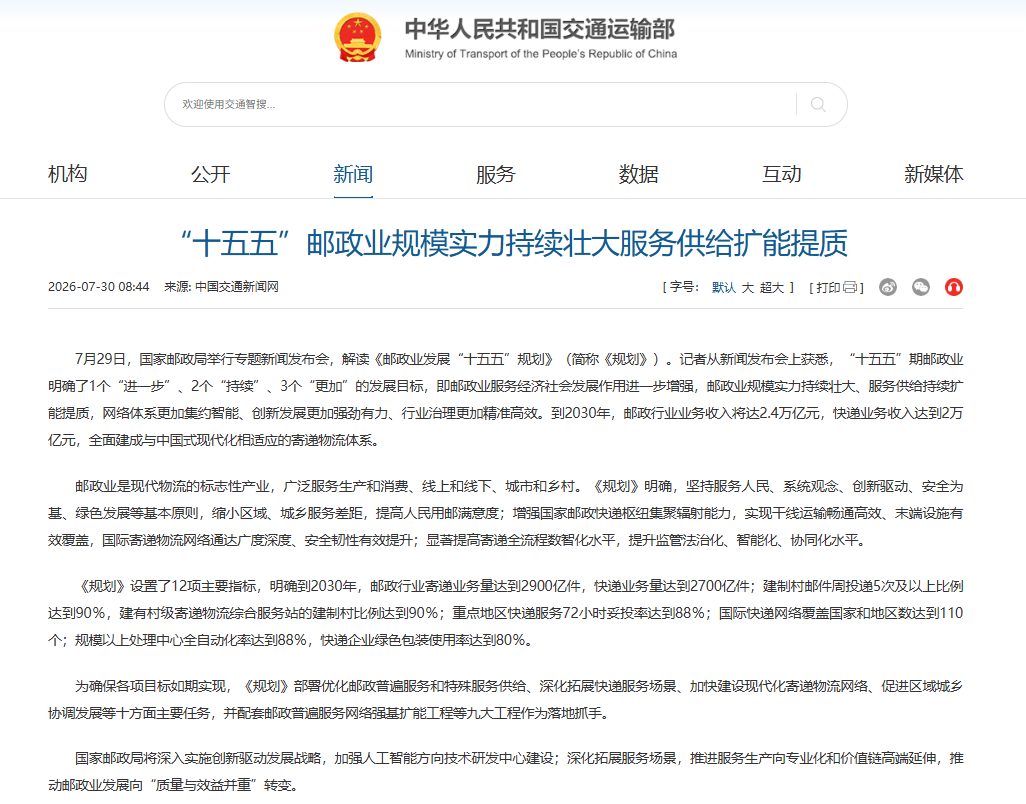 织网、强链、焕新，通向2万亿元的快递新坐标