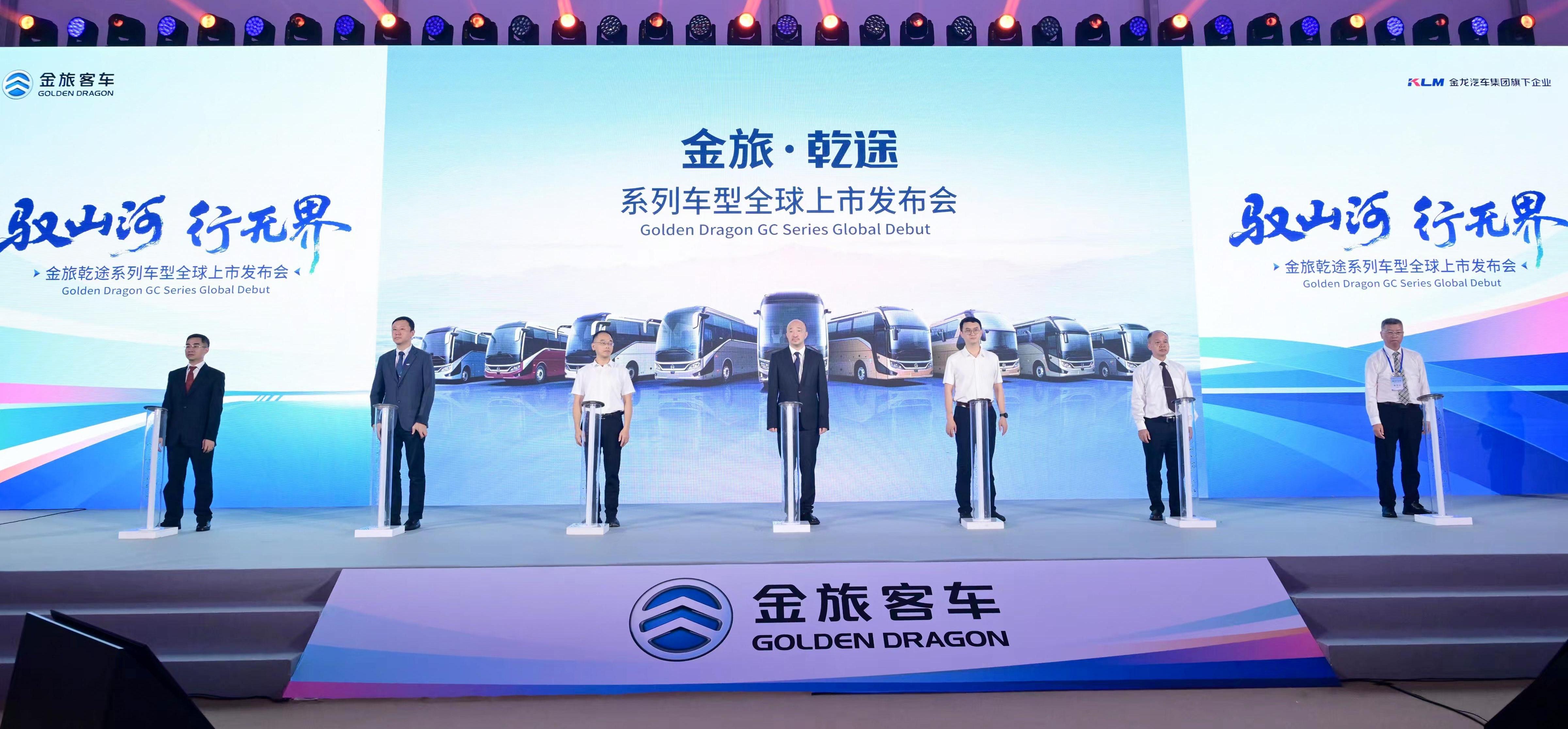 金旅乾途系列客车全球上市