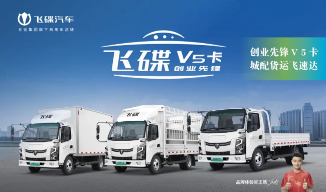 城配司机不敢换电车？飞碟V5卡用750L高强钢车架+汇川电机，直接把信心拉满