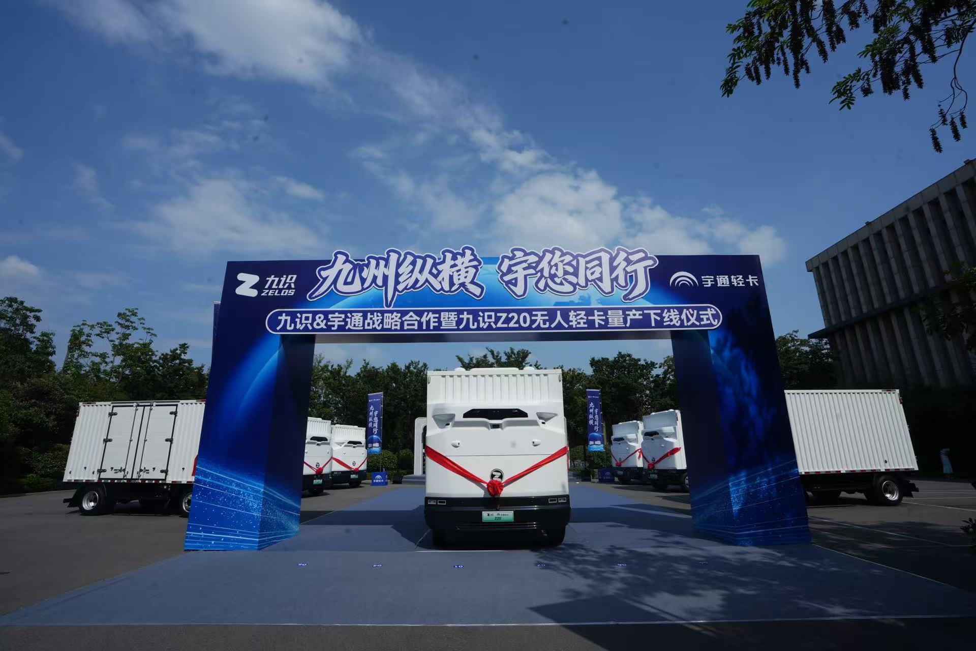 行业首款量产4吨级无人物流轻卡下线
