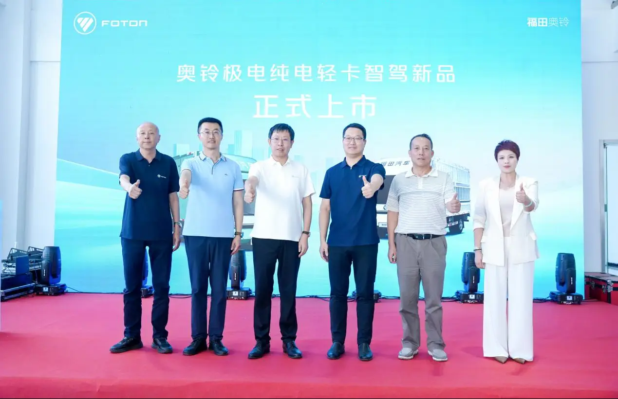 奥铃极电智驾新品昆明上市 为高强度运输减负