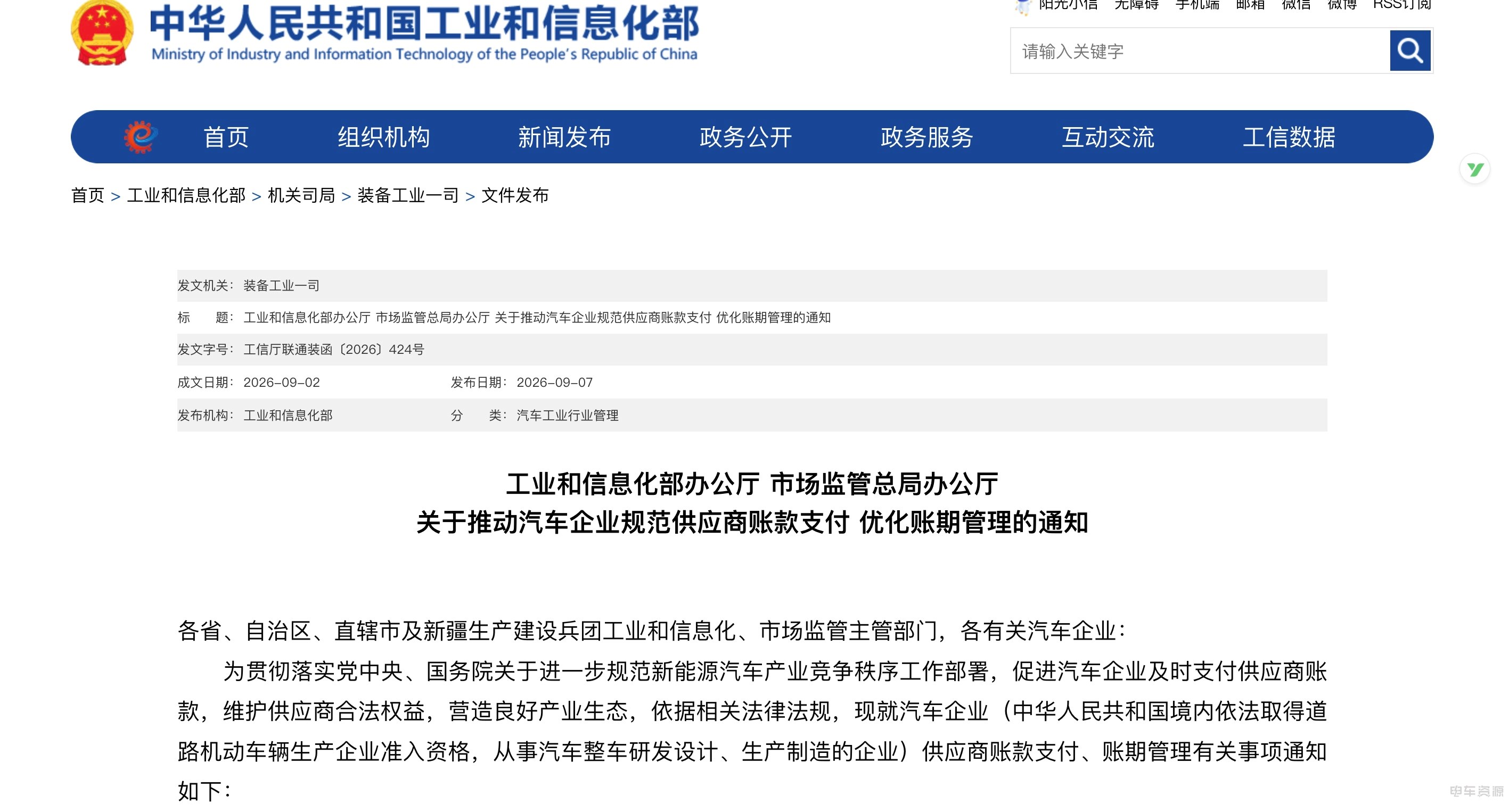 车企拖欠零部件款项迎来硬约束：验收设时限、严控账期，中小供应商回款