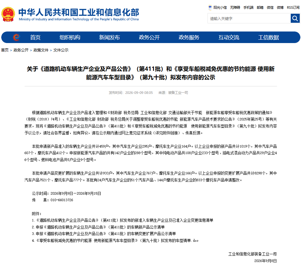 第 411 批次《道路机动车辆生产企业及产品公告》新品之专用车统计分析