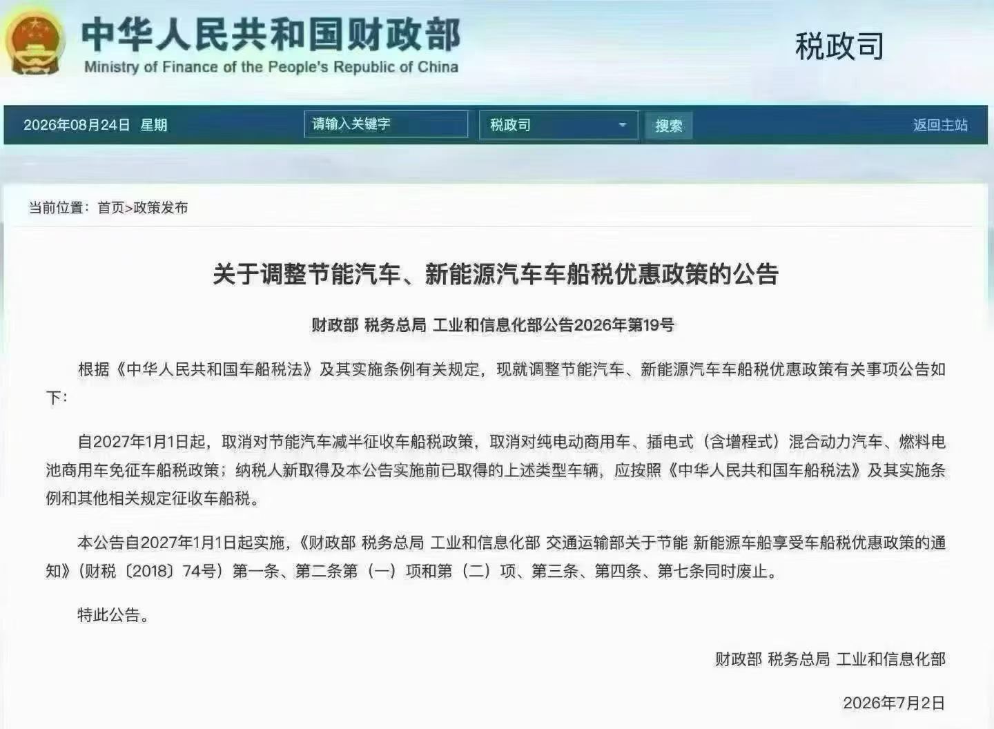 补贴退坡 新能源汽车凭实力“霸榜”